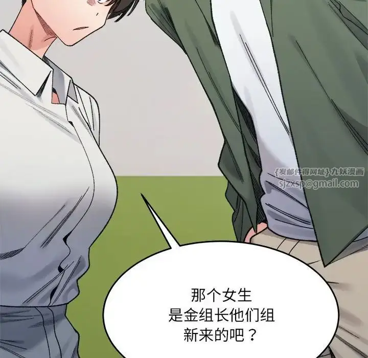 漫画《微妙关系》第17话第132张图