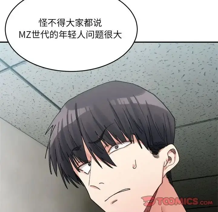 漫画《微妙关系》第17话第147张图