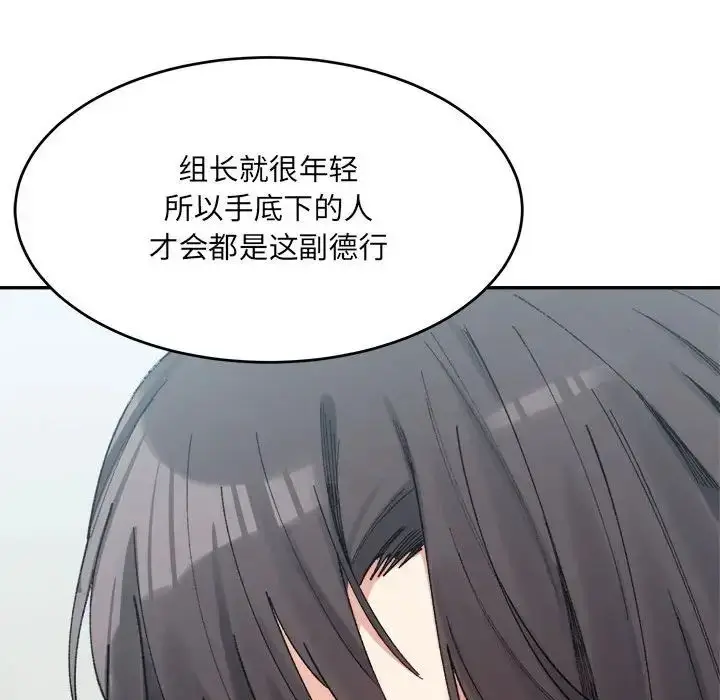 漫画《微妙关系》第17话第149张图
