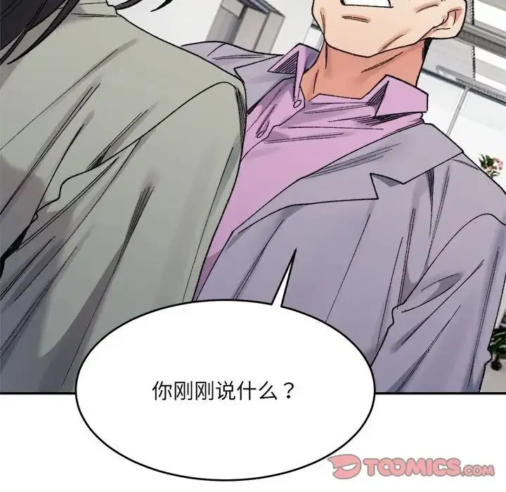 漫画《微妙关系》第17话第153张图