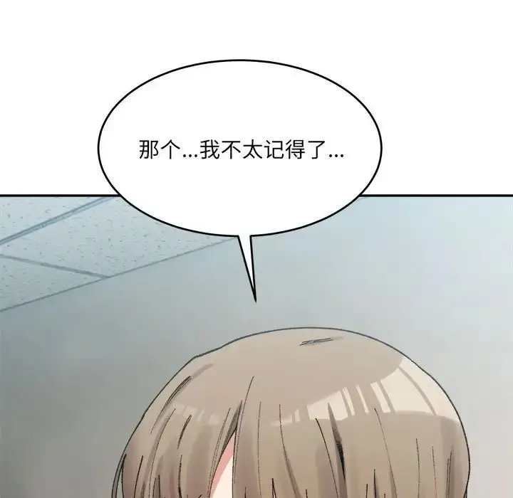 漫画《微妙关系》第17话第17张图