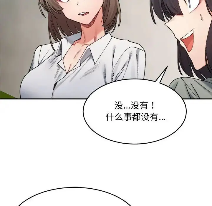 漫画《微妙关系》第17话第22张图