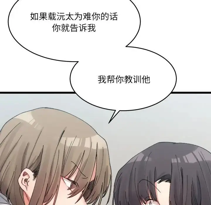 漫画《微妙关系》第17话第23张图