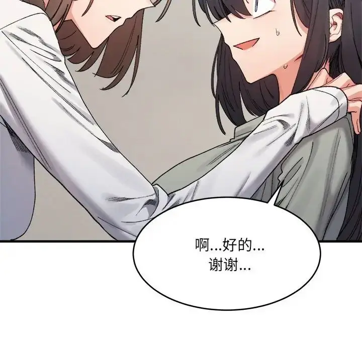 漫画《微妙关系》第17话第24张图