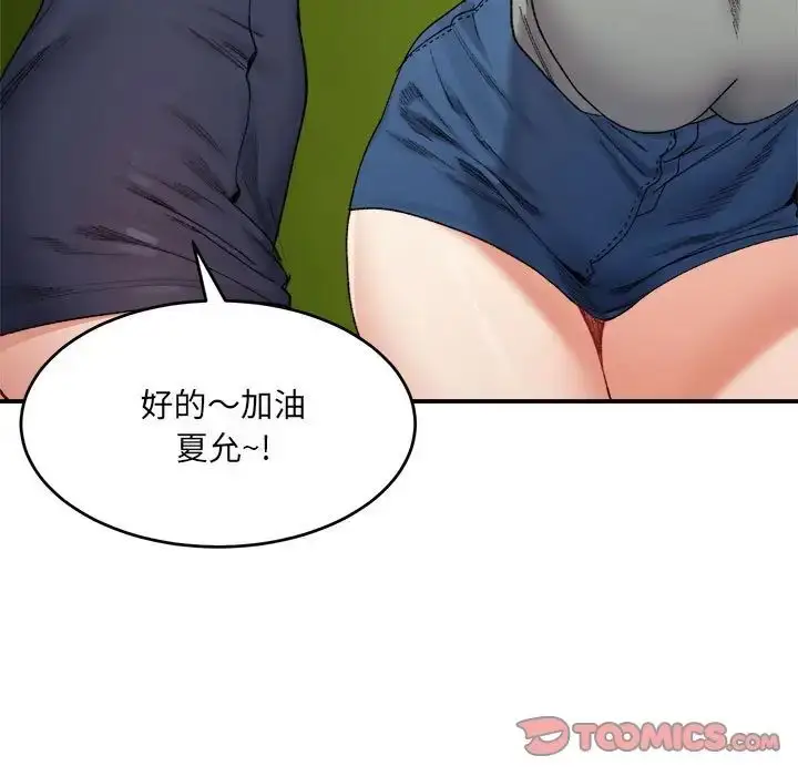 漫画《微妙关系》第17话第27张图