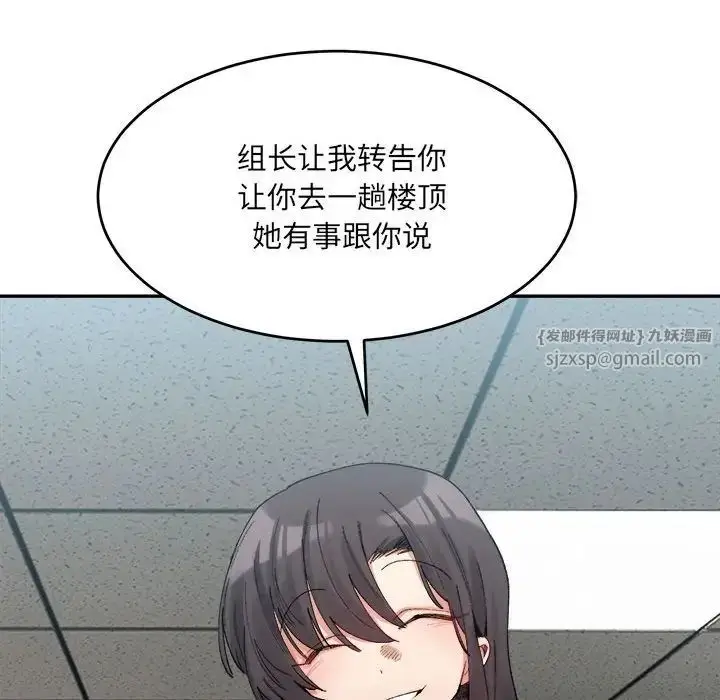 漫画《微妙关系》第17话第37张图