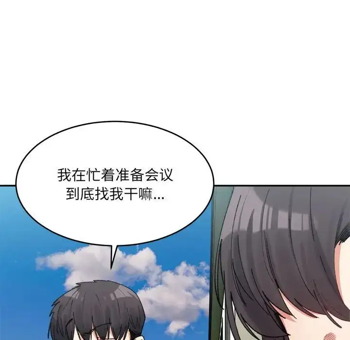 漫画《微妙关系》第17话第42张图