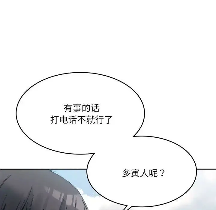 漫画《微妙关系》第17话第44张图