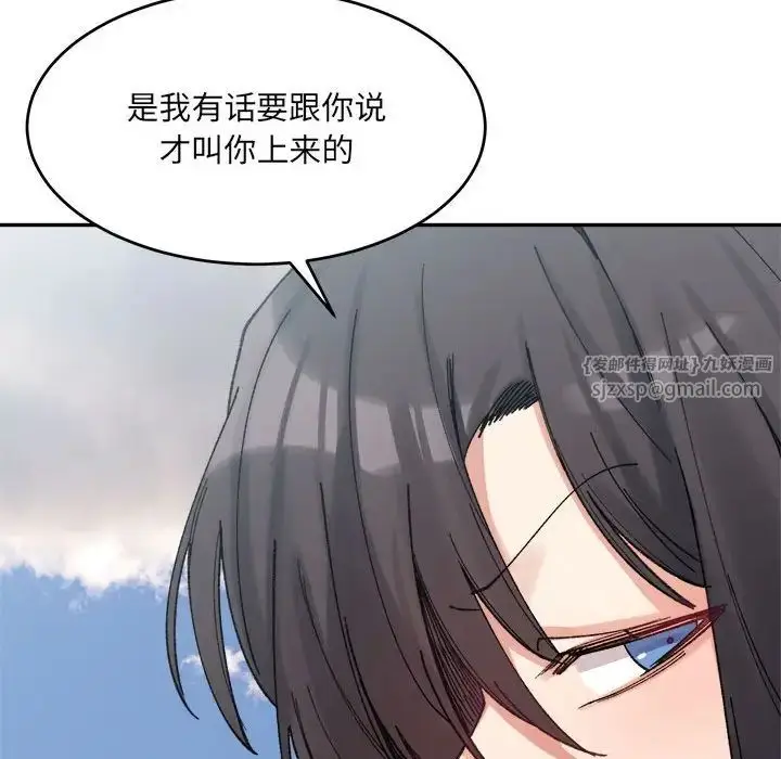漫画《微妙关系》第17话第47张图