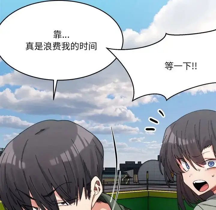 漫画《微妙关系》第17话第50张图