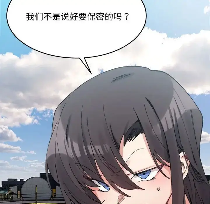 漫画《微妙关系》第17话第53张图