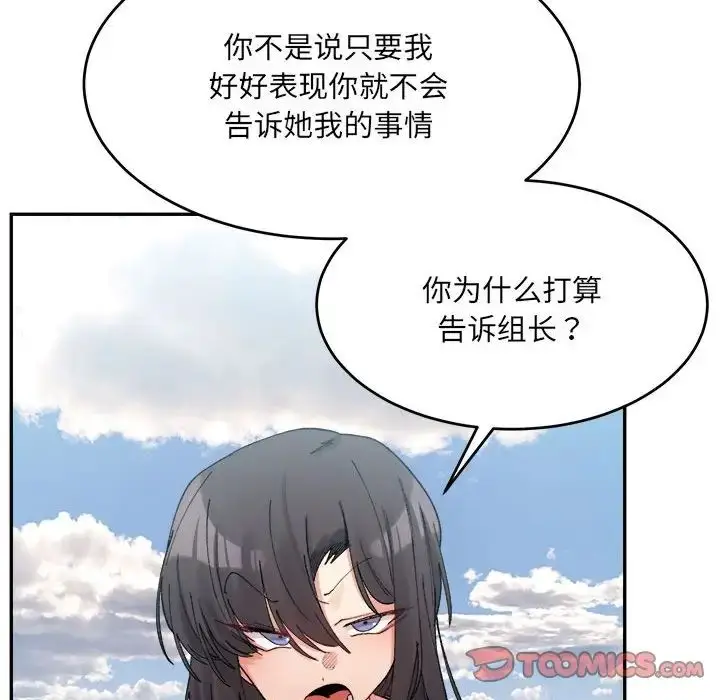 漫画《微妙关系》第17话第57张图