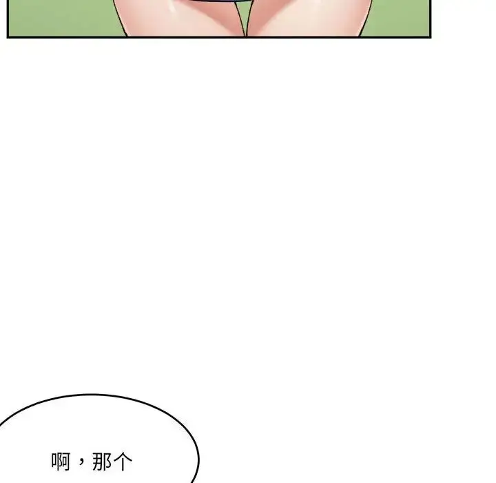 漫画《微妙关系》第17话第59张图