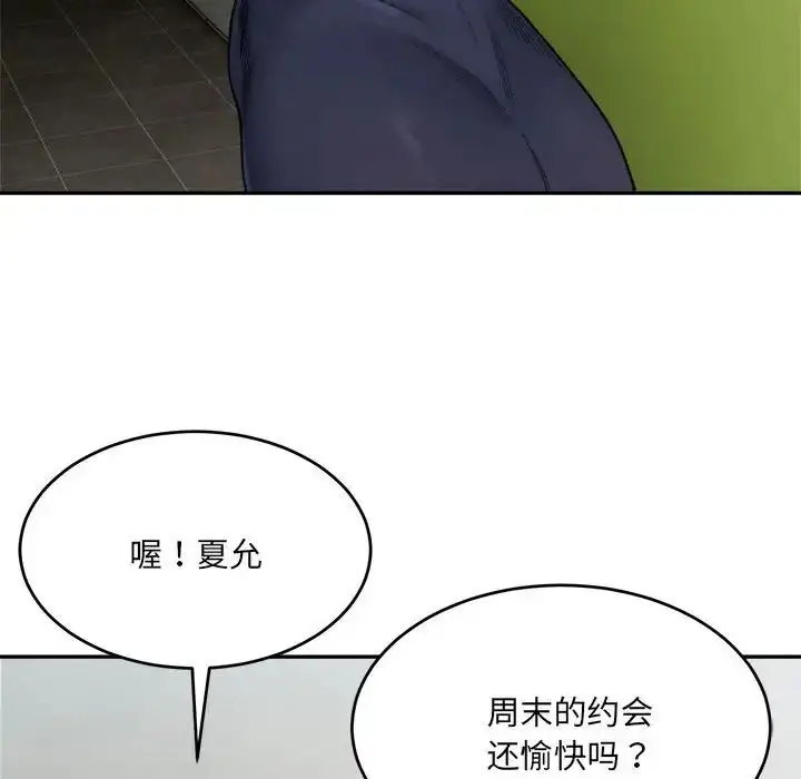 漫画《微妙关系》第17话第6张图