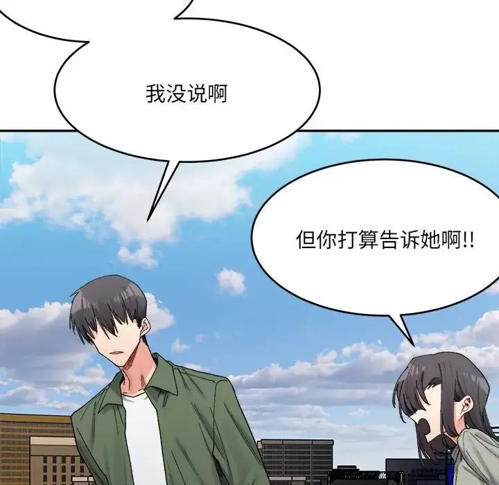 漫画《微妙关系》第17话第60张图