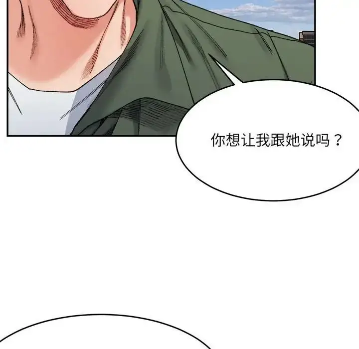 漫画《微妙关系》第17话第64张图