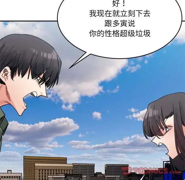 漫画《微妙关系》第17话第69张图