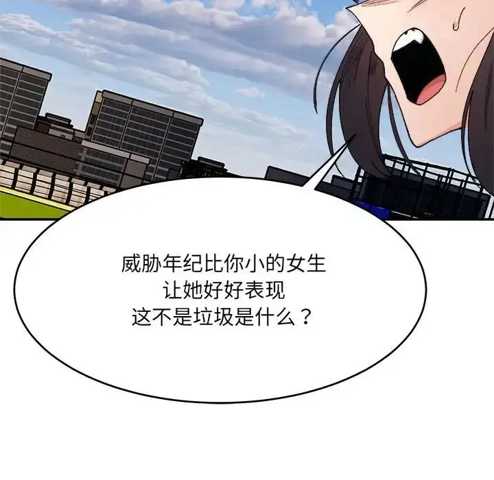 漫画《微妙关系》第17话第72张图