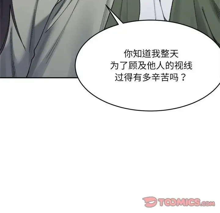 漫画《微妙关系》第17话第75张图