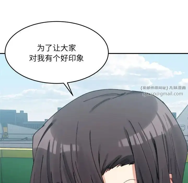 漫画《微妙关系》第17话第76张图