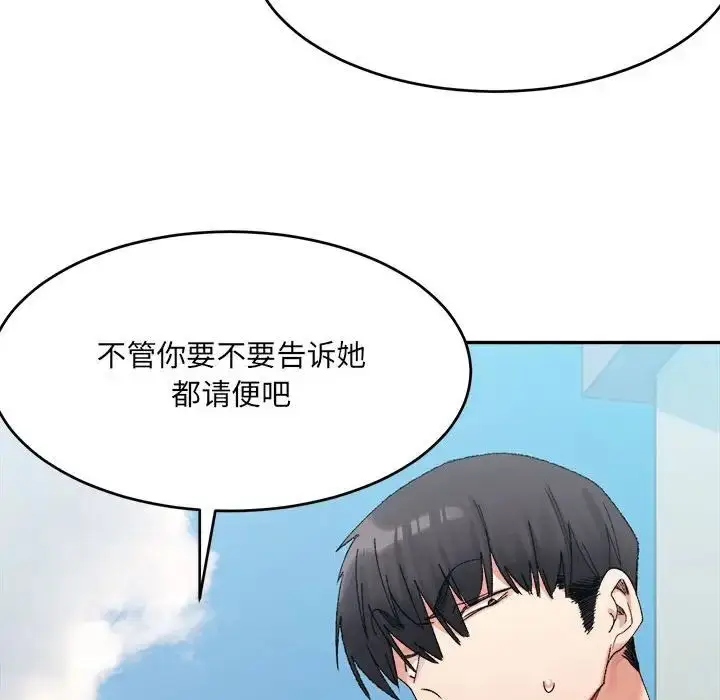 漫画《微妙关系》第17话第78张图