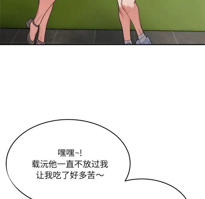 漫画《微妙关系》第17话第8张图