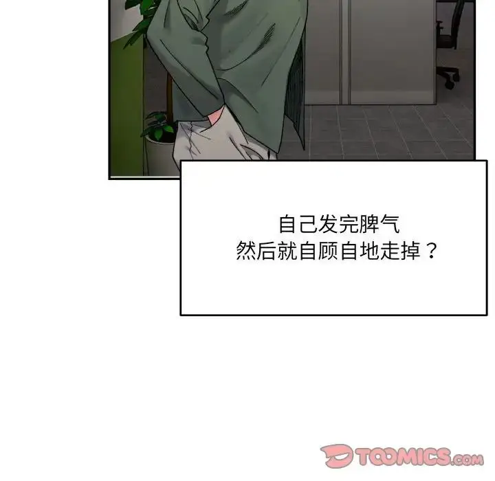 漫画《微妙关系》第17话第87张图