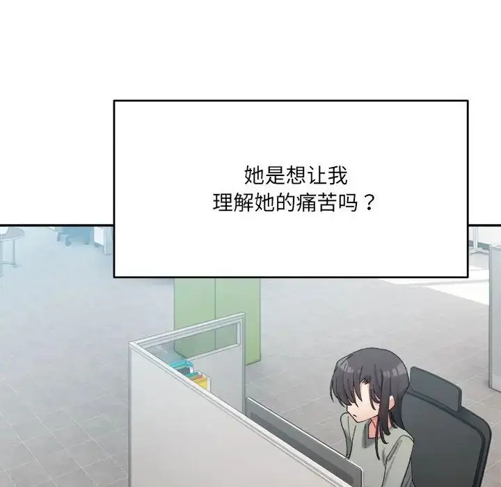 漫画《微妙关系》第17话第88张图