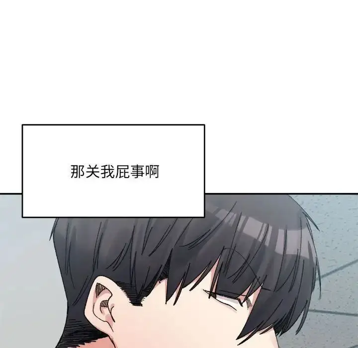 漫画《微妙关系》第17话第90张图