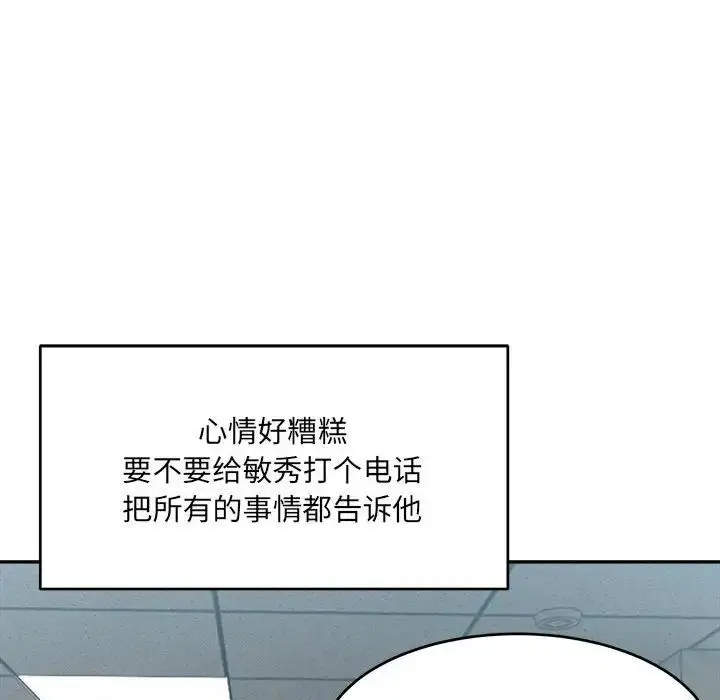 漫画《微妙关系》第17话第94张图