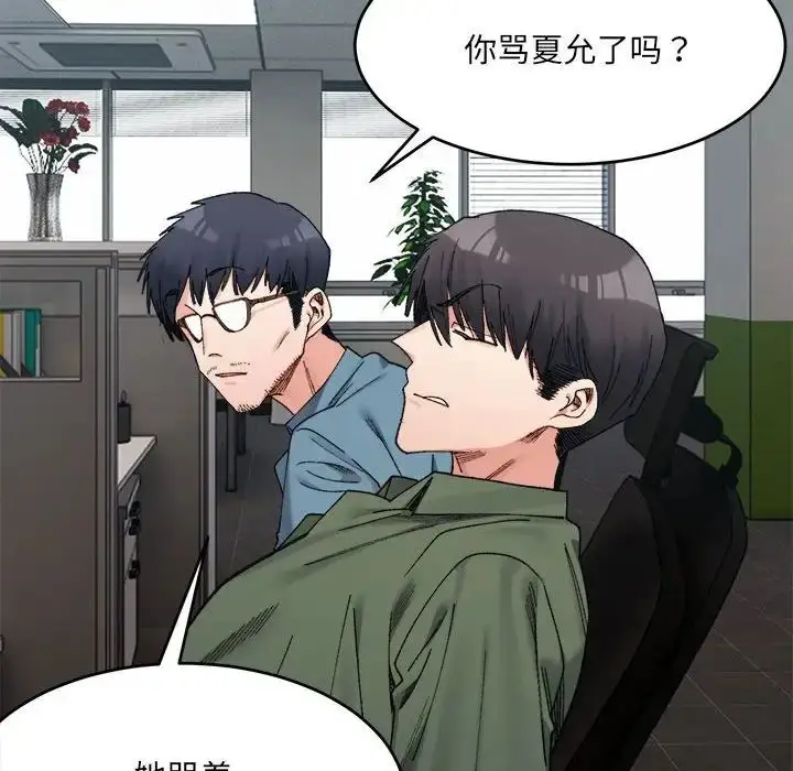 漫画《微妙关系》第17话第95张图