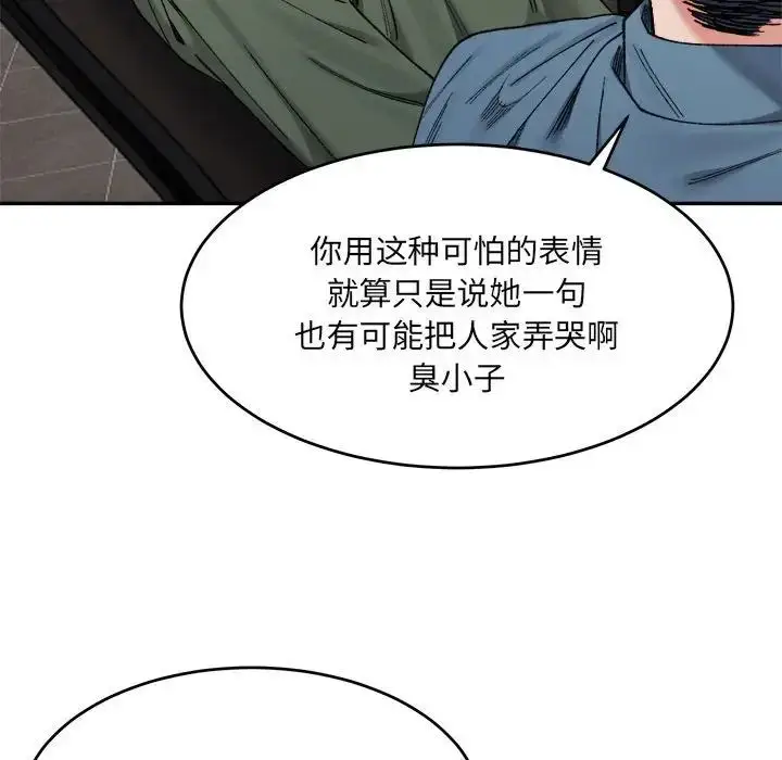漫画《微妙关系》第17话第98张图