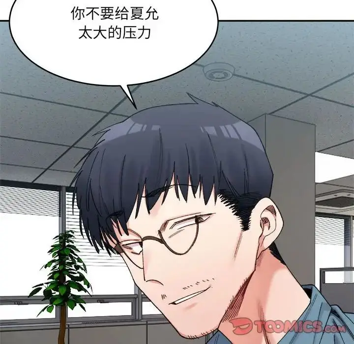 漫画《微妙关系》第17话第99张图