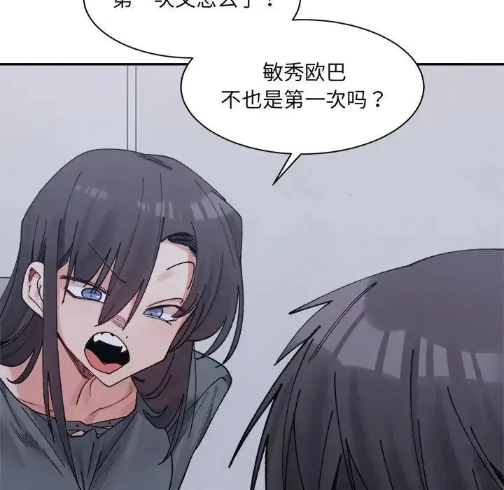 漫画《微妙关系》第23话第10张图