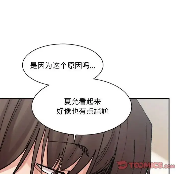 漫画《微妙关系》第23话第100张图