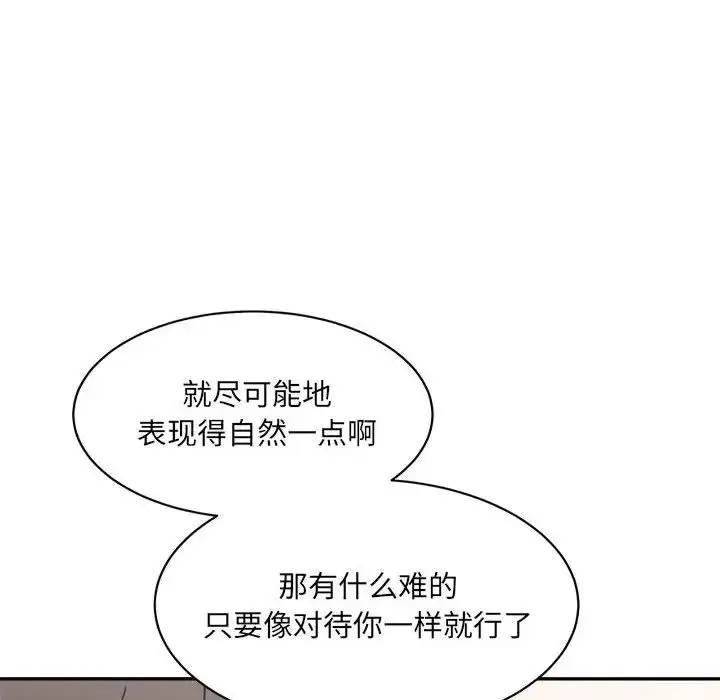 漫画《微妙关系》第23话第105张图