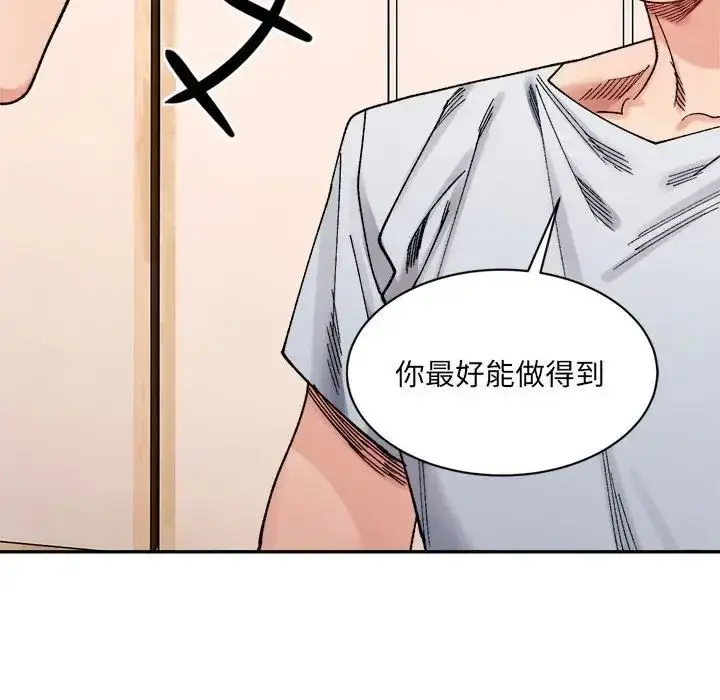 漫画《微妙关系》第23话第107张图