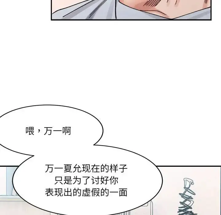 漫画《微妙关系》第23话第110张图