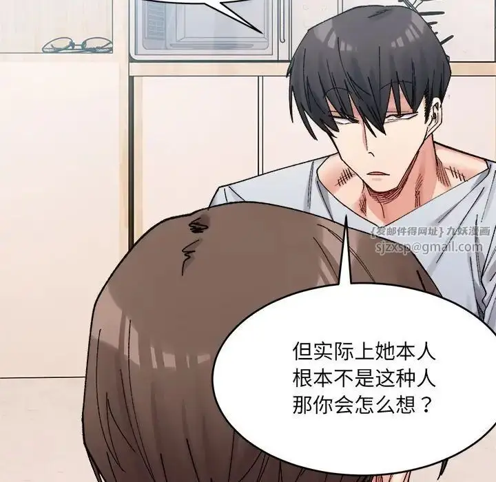 漫画《微妙关系》第23话第111张图