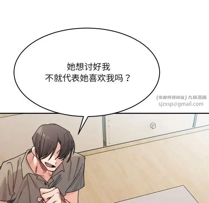 漫画《微妙关系》第23话第115张图