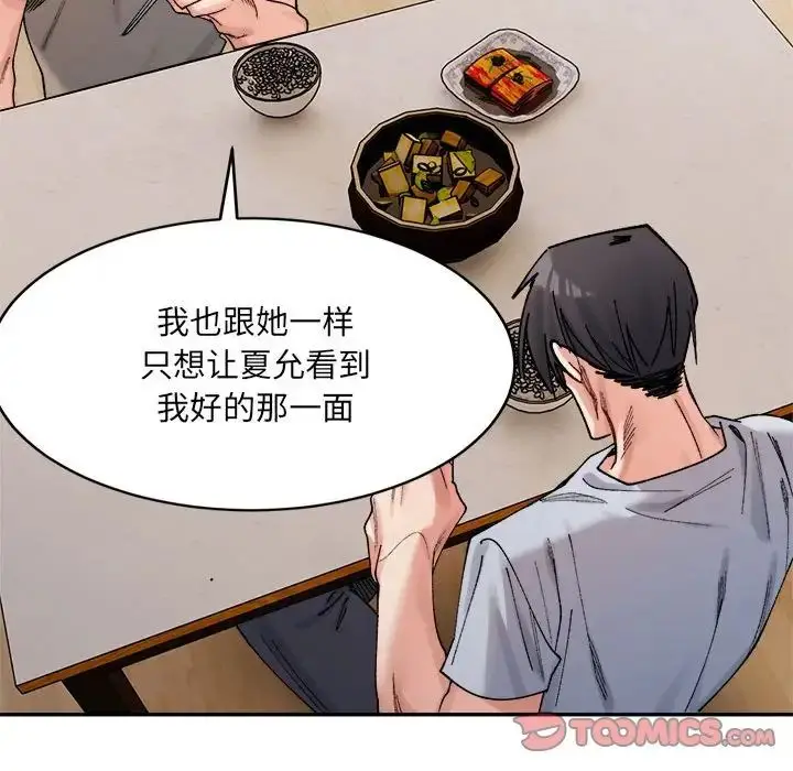 漫画《微妙关系》第23话第116张图