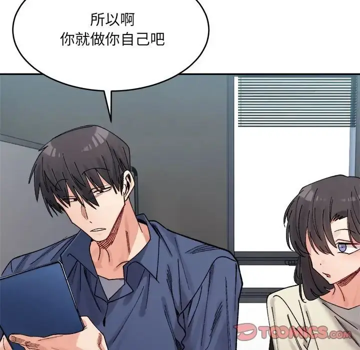 漫画《微妙关系》第23话第124张图