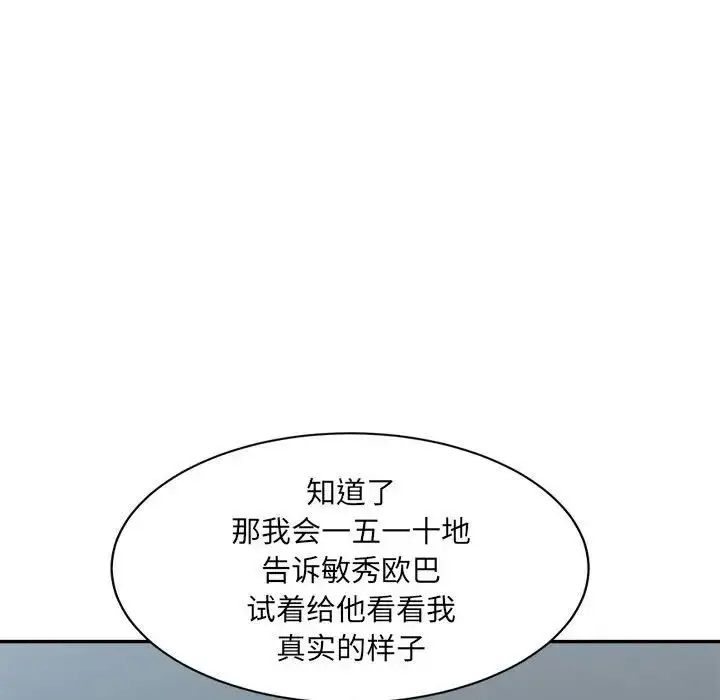 漫画《微妙关系》第23话第138张图