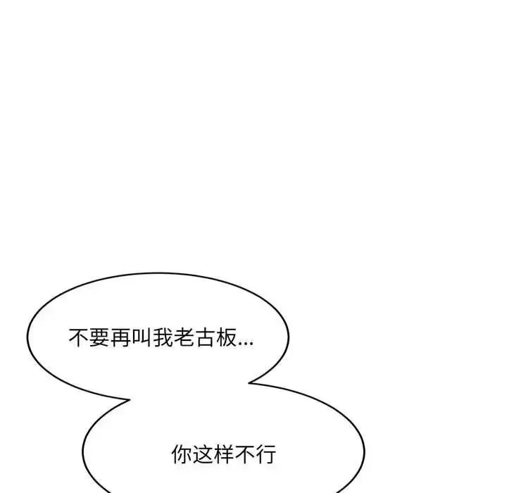 漫画《微妙关系》第23话第142张图