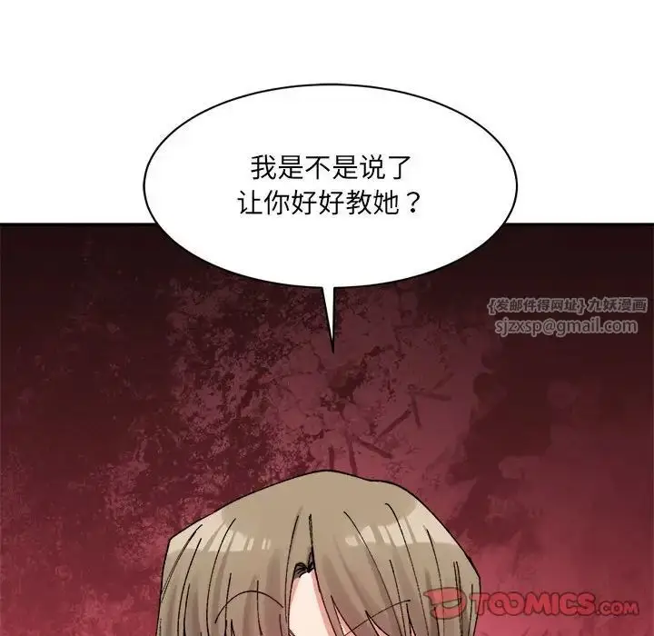 漫画《微妙关系》第23话第156张图