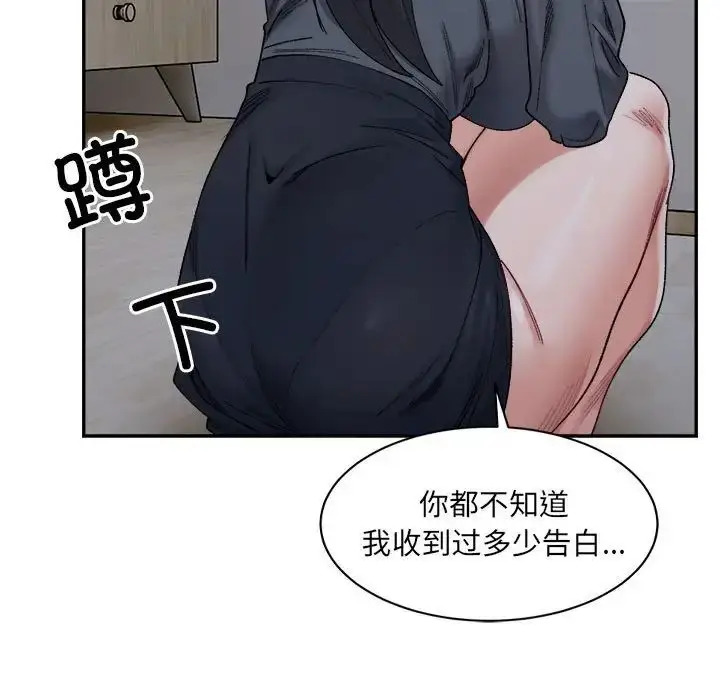 漫画《微妙关系》第23话第17张图