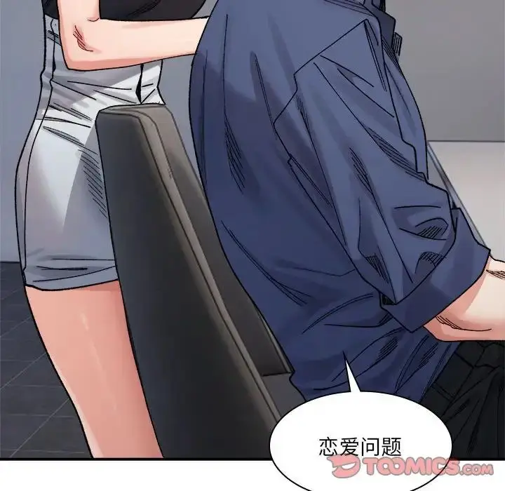 漫画《微妙关系》第23话第172张图