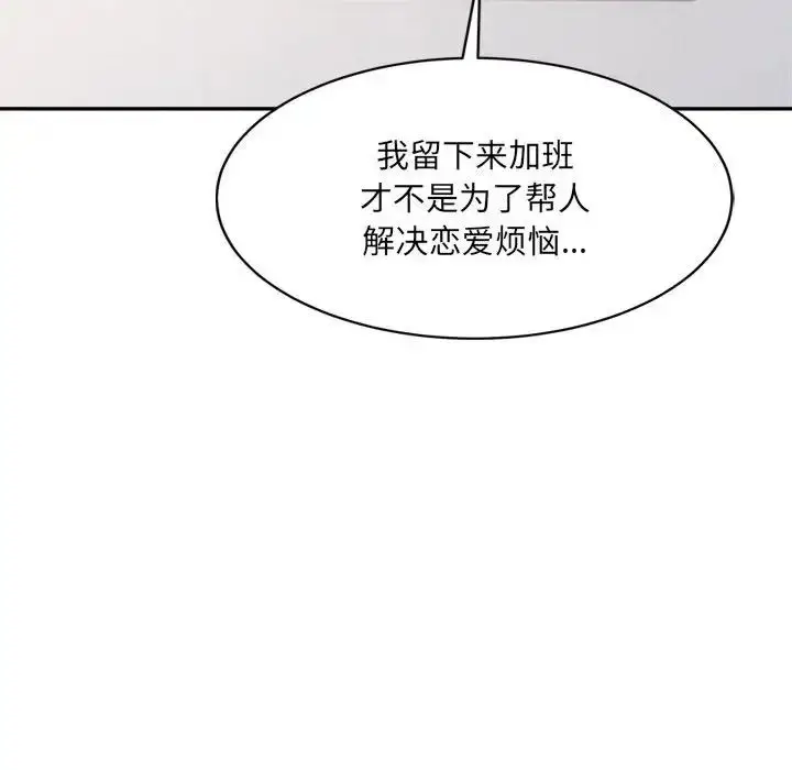 漫画《微妙关系》第23话第176张图