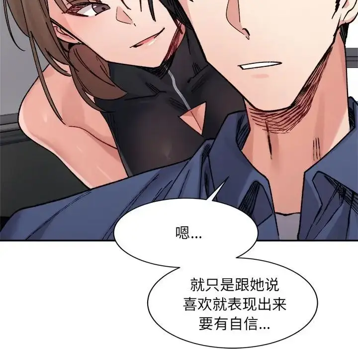 漫画《微妙关系》第23话第178张图