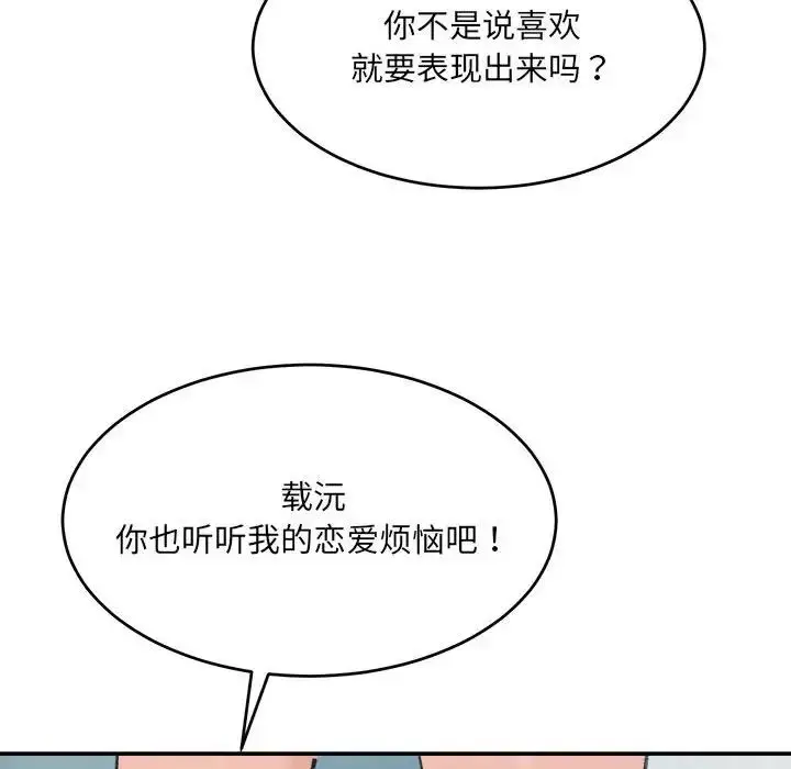 漫画《微妙关系》第23话第183张图